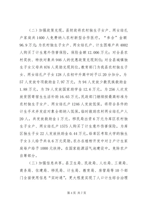 某县人口和计划生育工作汇报.docx