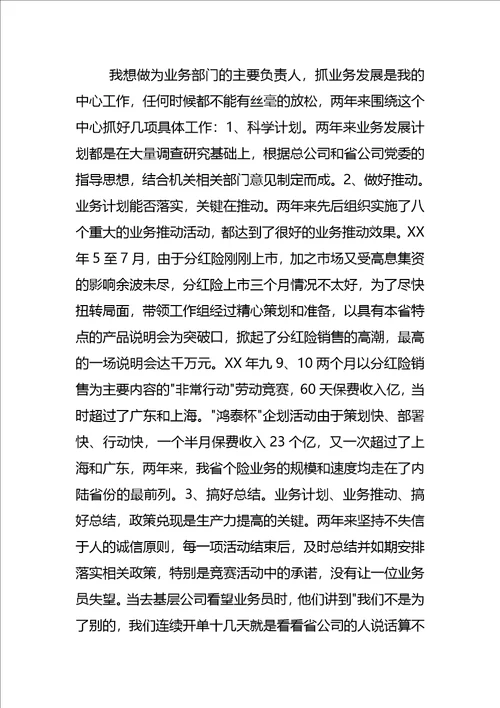 业务经理述职报告