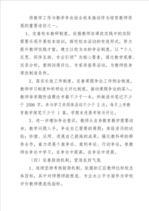 学校教师队伍建设实施方案