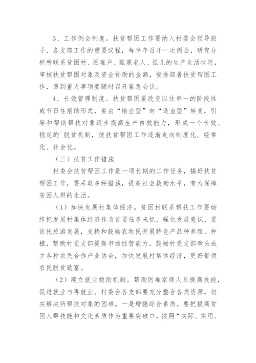 帮扶企业帮扶工作方案_3.docx