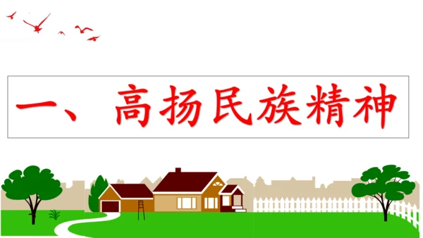 【新课标】5.2凝聚价值追求（29张ppt）【2024秋新教材】-2024-2025学年九年级道德与