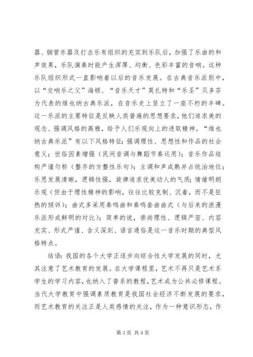 大学音乐课的心得体会 (5).docx