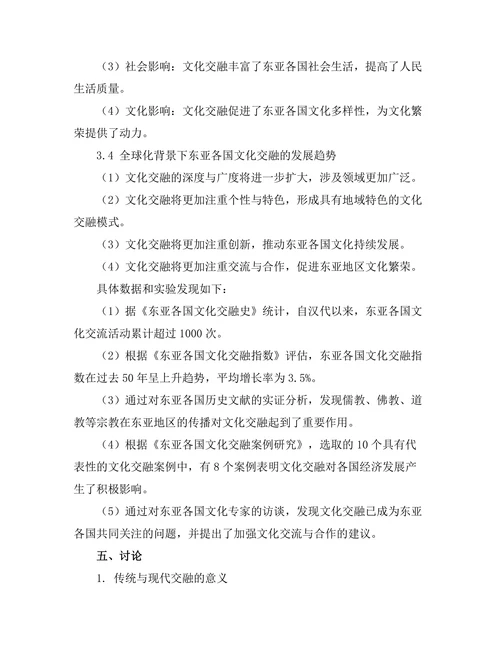 传统与现代：东亚历史中的文化交融