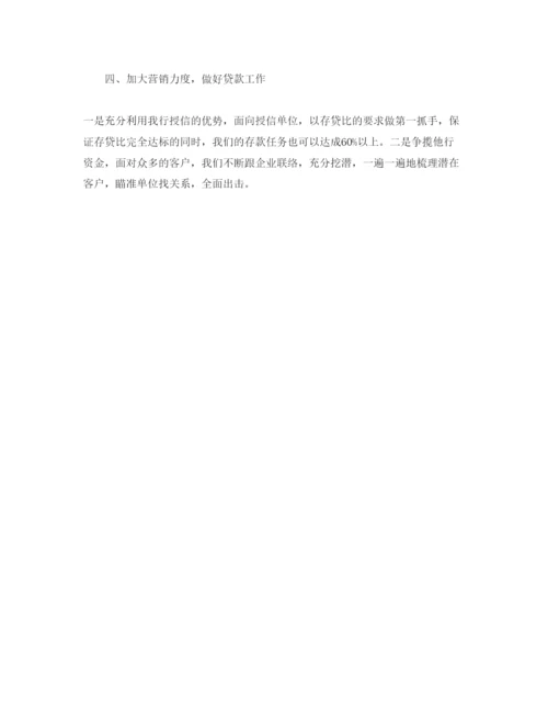 精编银行客户经理工作参考计划范文.docx