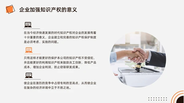 橙黑色水彩简约商务知识产权培训企业培训PPT世界知识产权日