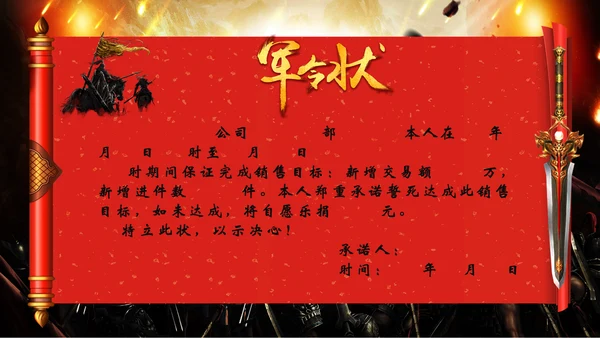 国风军令状企业公司誓师大会通用PPT模板