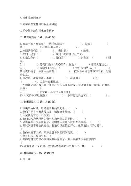 部编版二年级下册道德与法治 期末考试试卷（综合卷）.docx