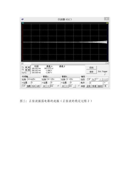 EDA课程设计报告-正弦波振荡发生器设计.docx