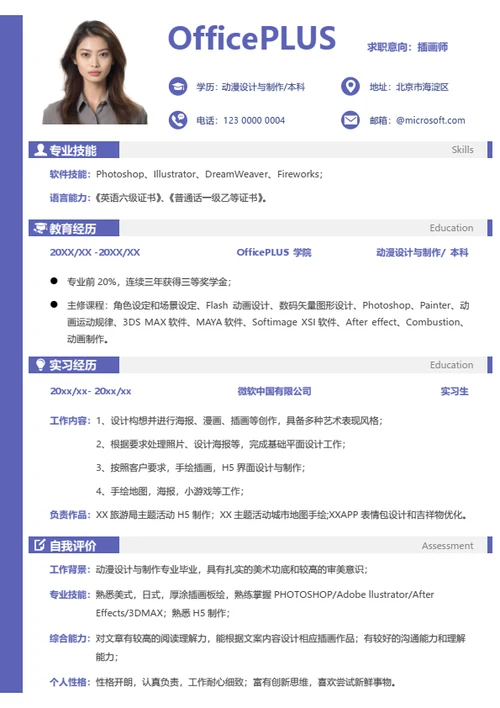 校招通用大学生简历