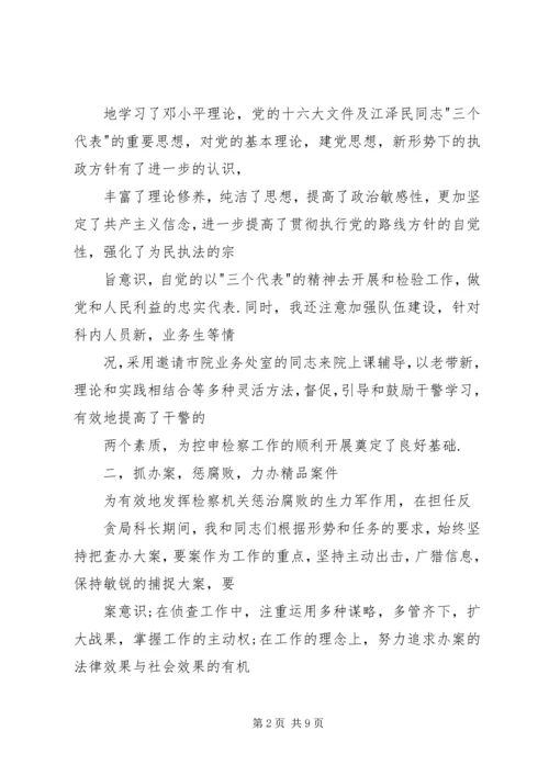 人民检察院检察员控申科科长述职报告.docx