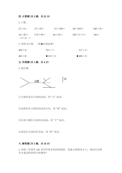 小学三年级下册数学期中测试卷精品【历年真题】.docx