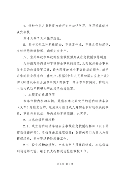 厂内车辆安全管理制度.docx