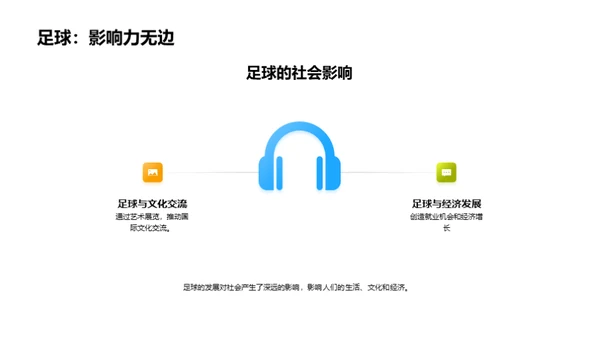 足球知识全解析