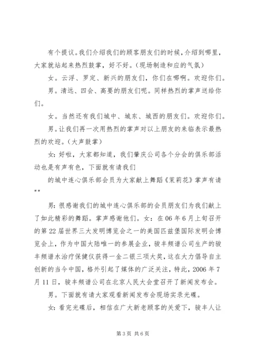 大型报告会主持稿[精选].docx