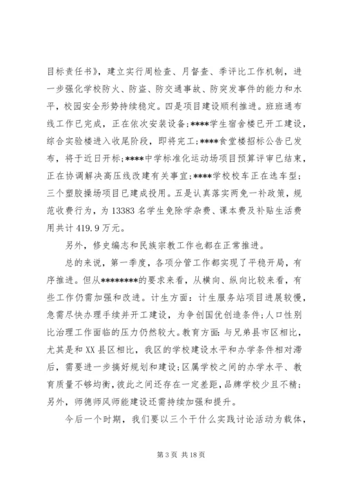 副区长区政府扩大会议讲话素材.docx