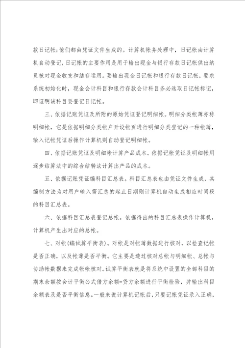 财务管理专业实习心得体会范文