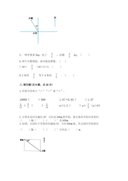人教版六年级上册数学期中考试试卷及完整答案【典优】.docx