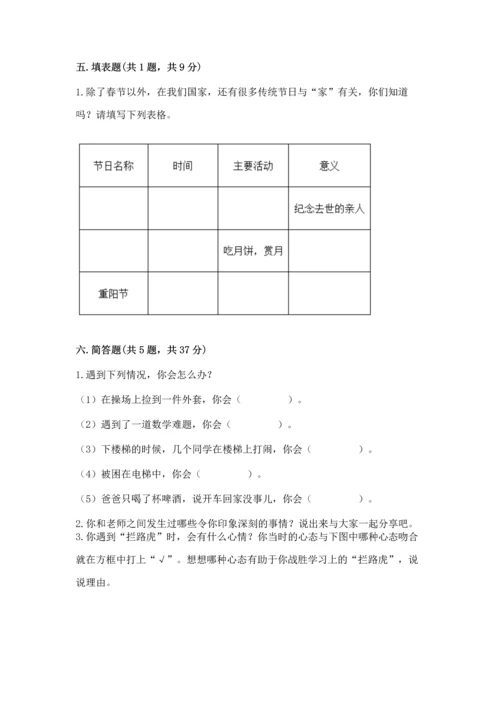 部编版三年级上册道德与法治期末测试卷含答案【培优b卷】.docx