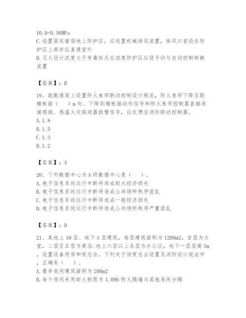 注册消防工程师之消防安全技术实务题库附参考答案【基础题】.docx