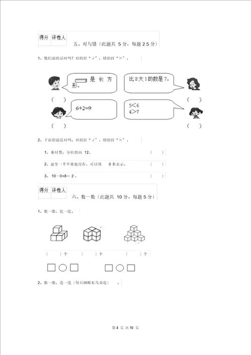 上海教育版一年级数学下册期末考试试题附解析