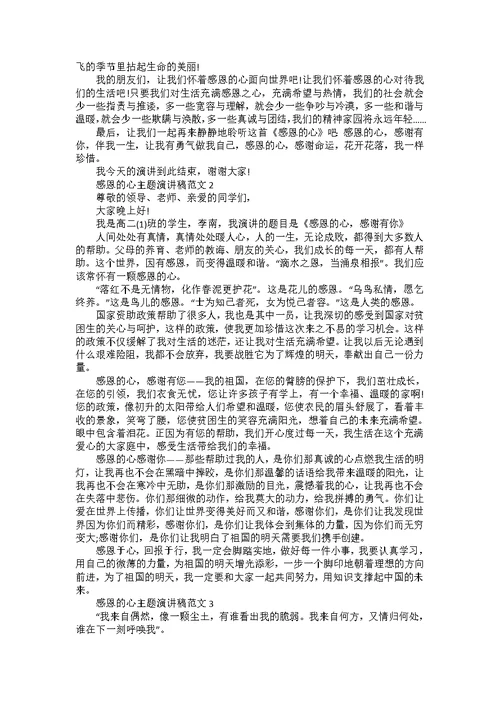 与父爱相关的演讲稿850字