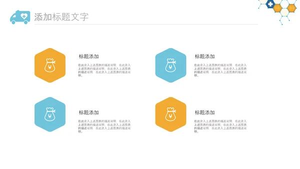中国医师节医院医学医疗医生医疗器械动态PPT