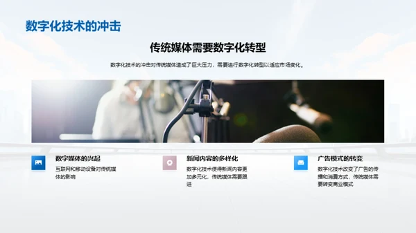 科技风媒体传媒教学课件PPT模板
