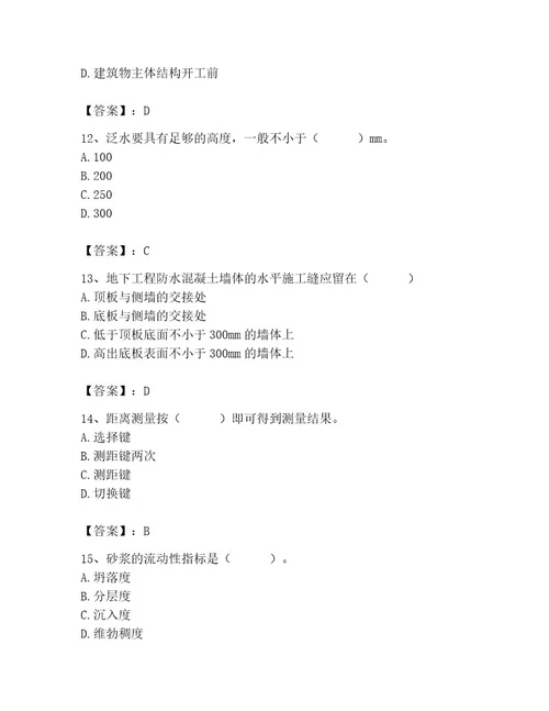 2023年施工员之土建施工基础知识考试题库附答案（完整版）