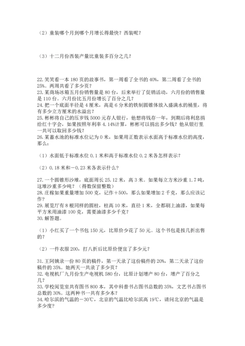 六年级小升初数学应用题50道附完整答案（网校专用）.docx