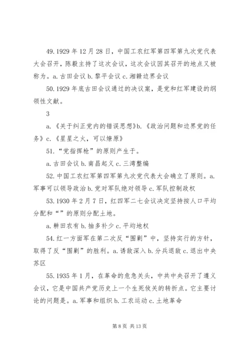 党的基本理论和基本知识600题.docx