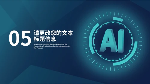 商务人工智能AI科技产品发布会PPT模板