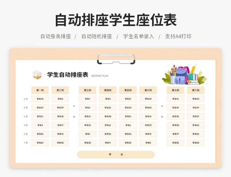 自动排座学生座位表