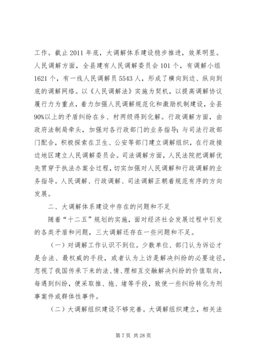 大建设调研报告.docx