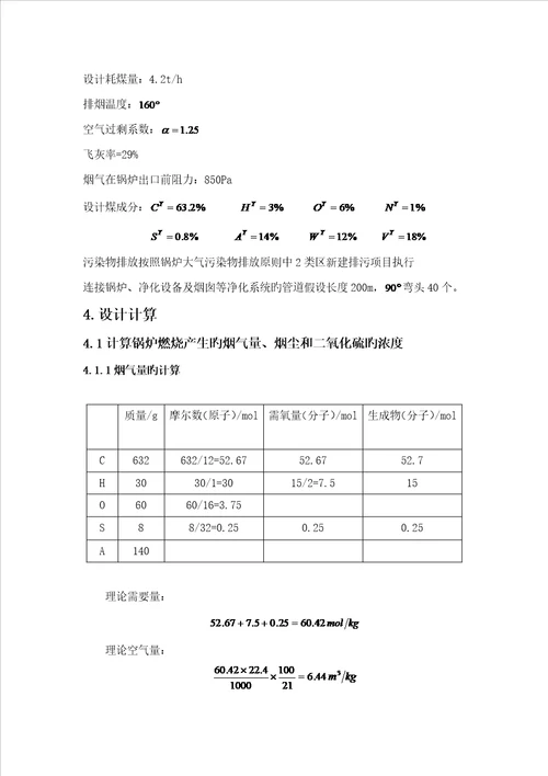 中北大学优质课程设计大气污染控制关键工程