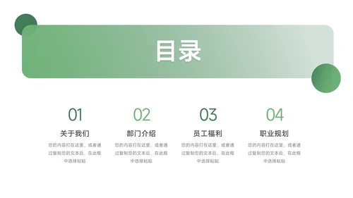 绿色简洁员工职业规划PPT模板