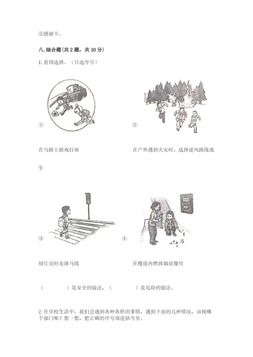 部编版三年级上册道德与法治期中测试卷附参考答案（黄金题型）.docx