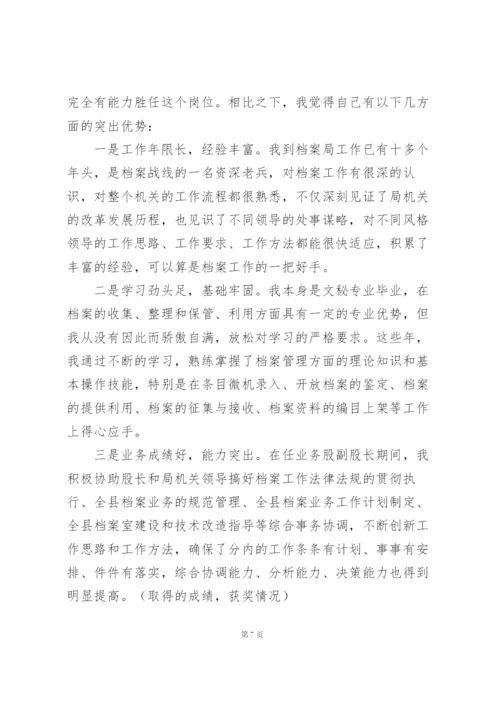 政府机关办公室主任竞聘演讲稿.docx