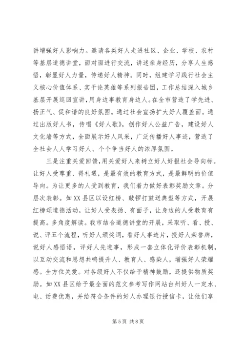 学习《践行社会主义核心价值观》心得体会 (4).docx