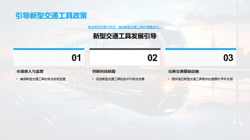 未来城市交通革新