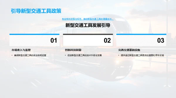 未来城市交通革新