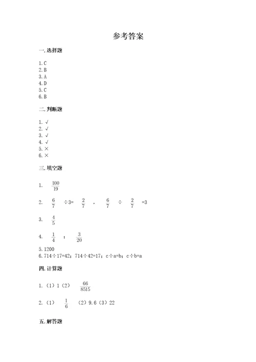 冀教版五年级下册数学第六单元分数除法测试卷（名师推荐）