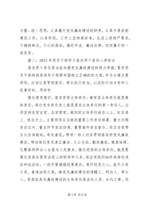 学习两个工作条例心得体会：自觉担当、落实责任.docx