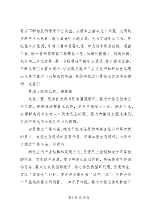 全省着力改善发展环境着力改善生态环境动员大会 (4).docx