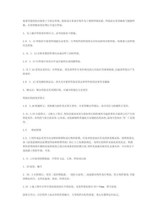 钢结构厂房施工方案.docx