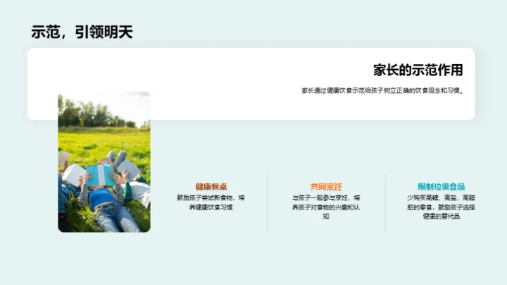 健康饮食 见证成长