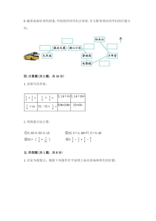 六年级数学上册期末考试卷及答案【各地真题】.docx
