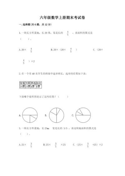 六年级数学上册期末考试卷及参考答案【实用】.docx