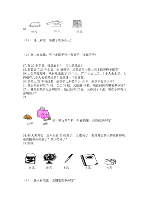 小学二年级上册数学应用题100道及答案【精选题】.docx
