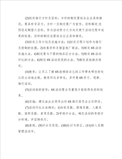 6s现场管理是什么 具体内容及推行步骤一览