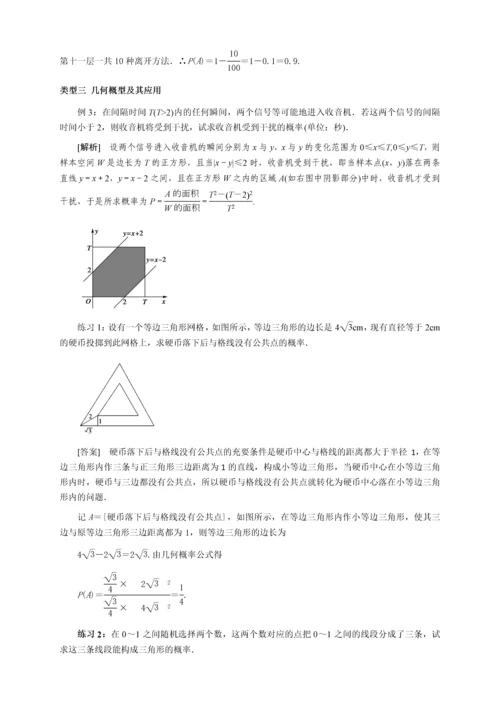 人教版高中数学必修三第三章概率-概率的应用(教师版)【个性化辅导含答案】.docx